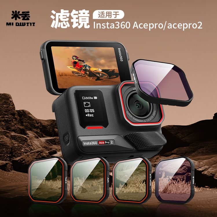 米丢适用影石360acepro/2滤镜uv保护镜CPL偏振镜ND滤镜10倍微距镜商品图