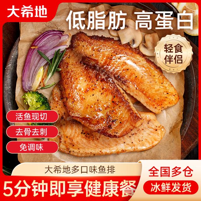 大希地鱼排黑椒/蒜香口味去骨去刺营养早餐低脂高蛋白T商品图