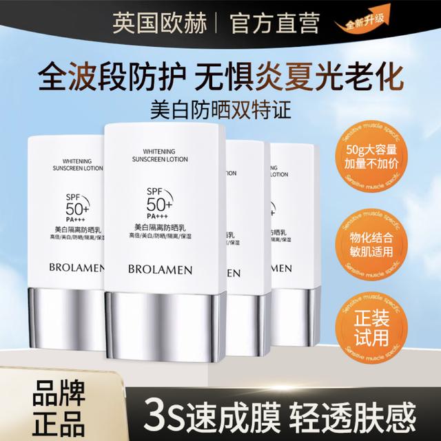 【美白＋防晒＋隔离＋保湿】高倍防晒乳持妆防紫外线防水清爽四季4盒TJ商品图