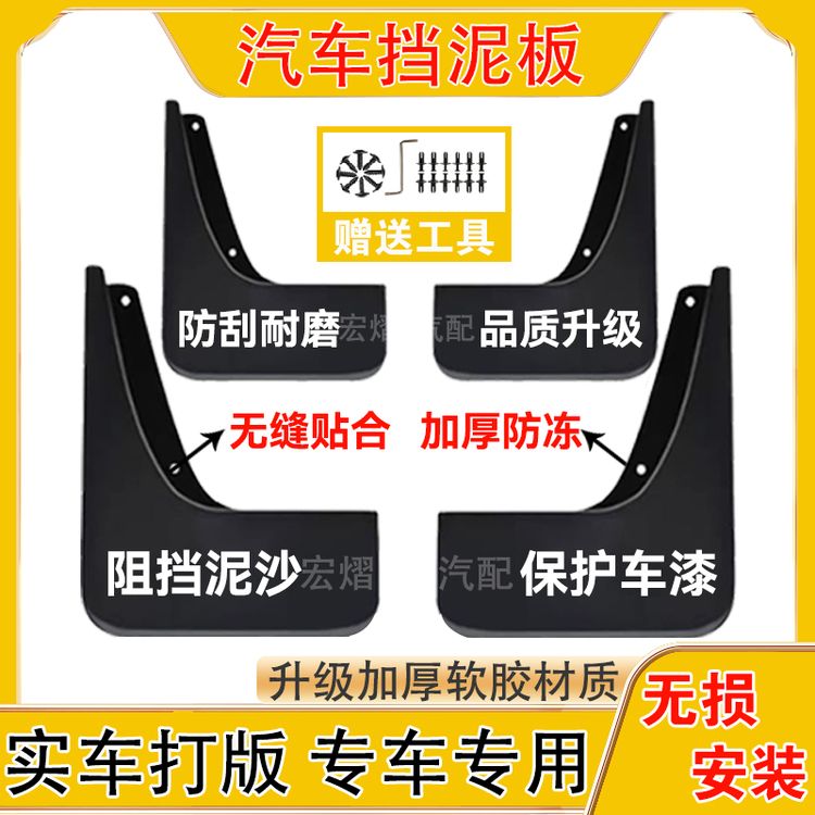 【适配大众车型】速腾/迈腾/宝来/探岳/探歌/高尔夫汽车挡泥板商品图