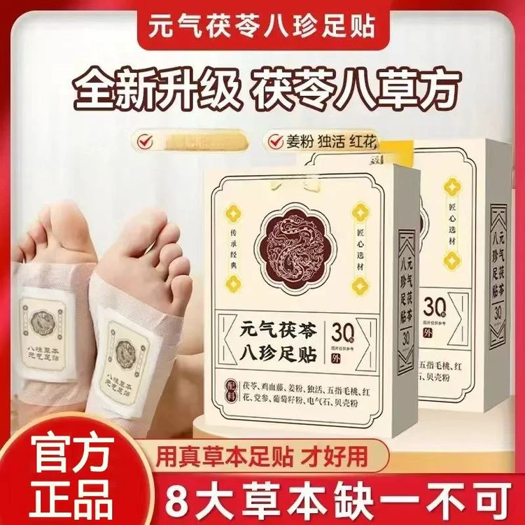 【官方正品】足贴茯苓贴姜粉活红花手足护理贴足贴商品图
