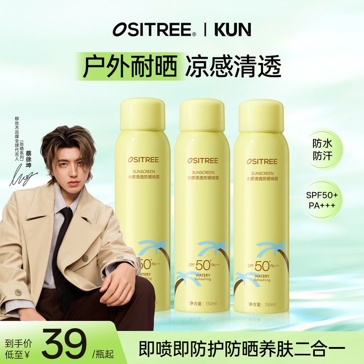 【军训必备】柳丝木防晒喷雾清爽凉感防水防汗户外身体防晒spf50+GC商品图