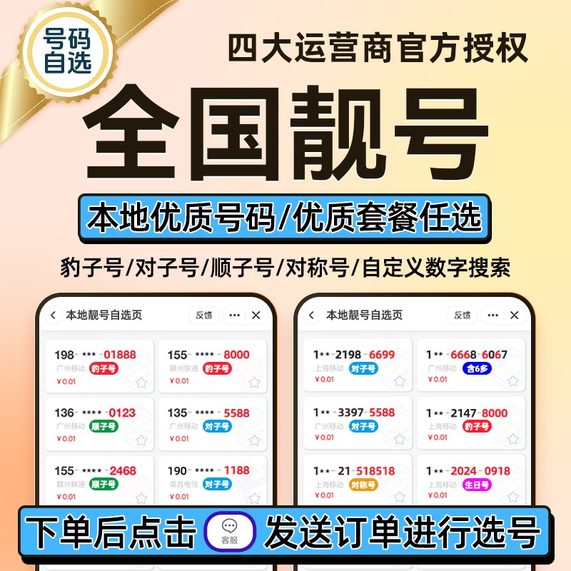 手机卡靓号购买