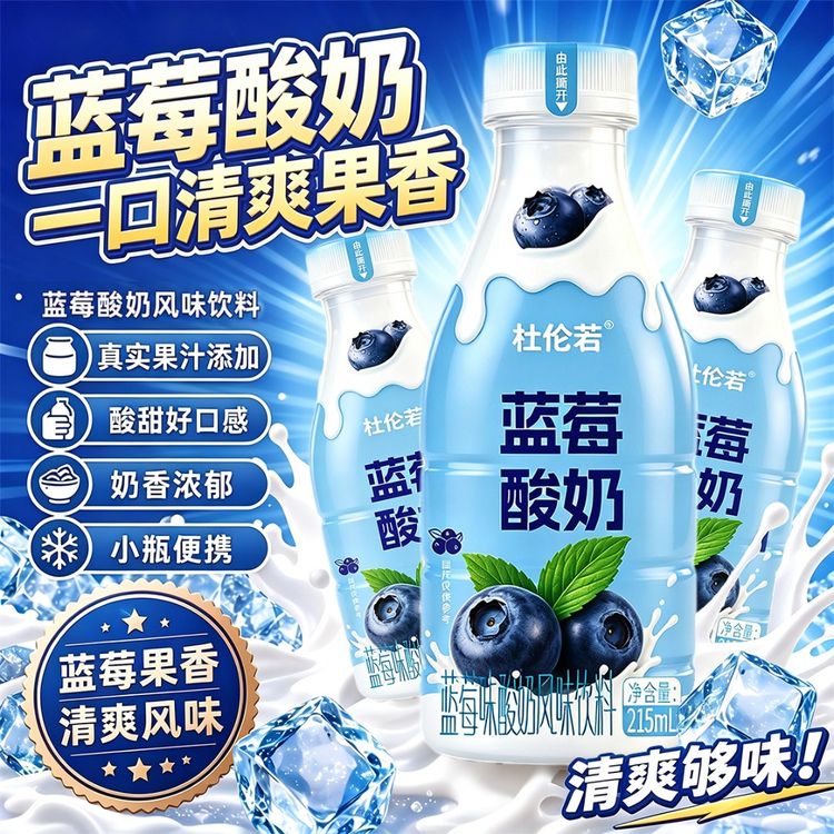 【全网热卖中】蓝莓酸奶风味饮料215ml整箱学生早晨营养代餐饮品商品图