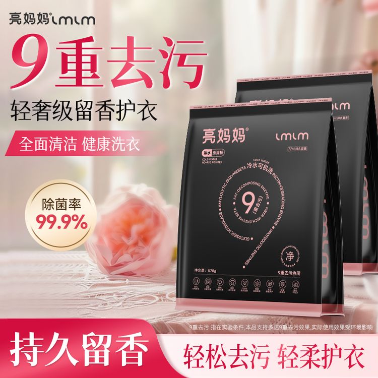 【拍1发2】亮妈妈免搓粉持久留香强力去污去渍衣物顽渍净洗衣粉商品图