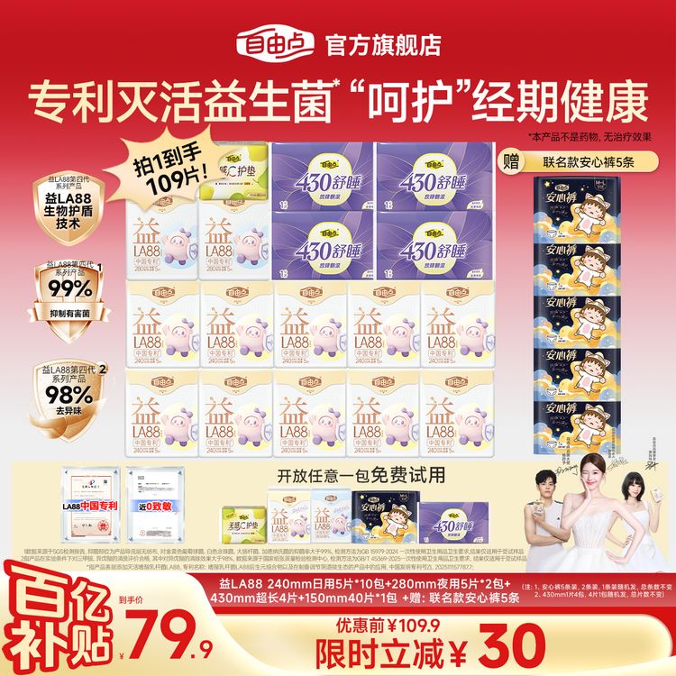 【教师节特批】薄透吸运动员同款4.0自由点益生菌日夜用卫生巾-T商品图
