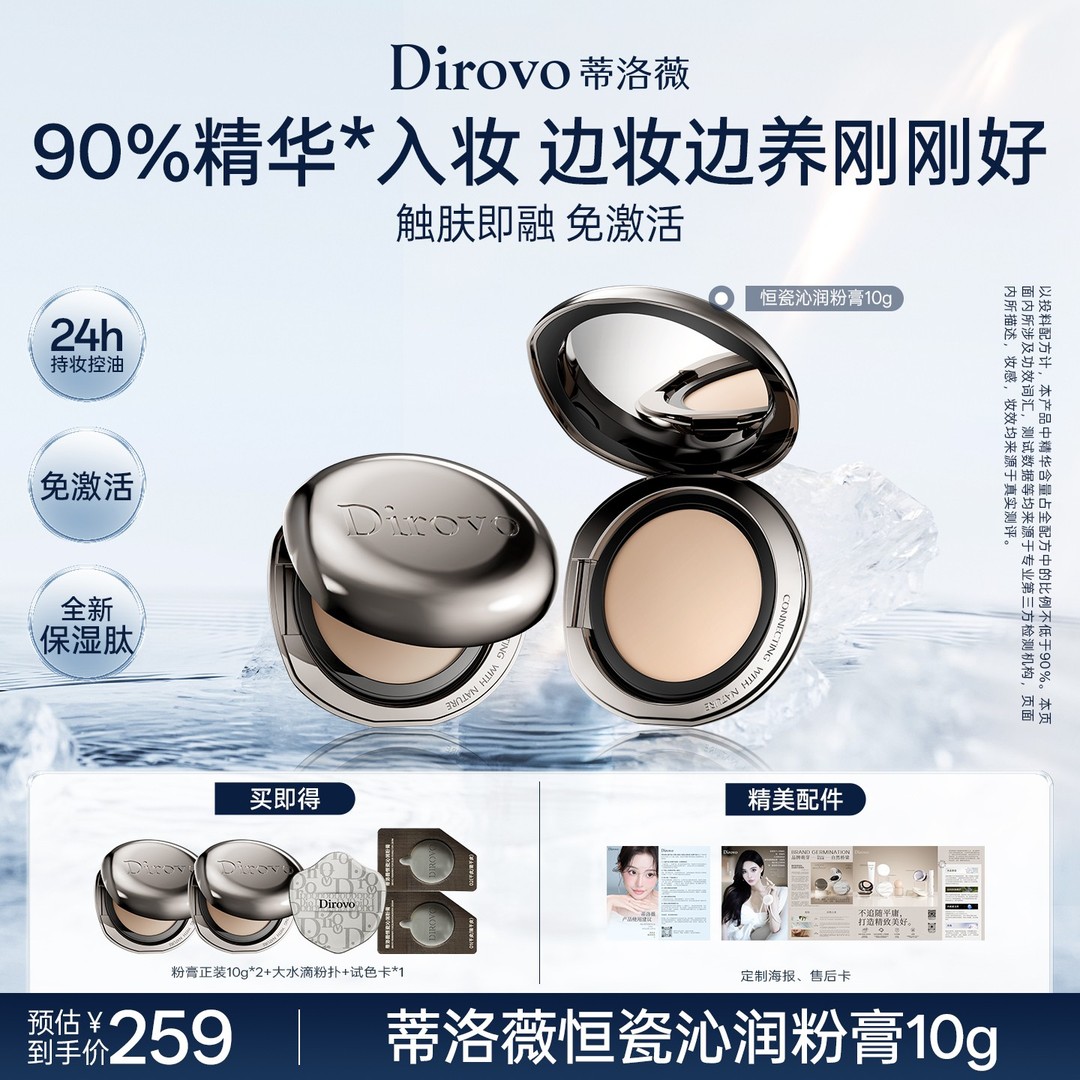 【爆款星品】蒂洛薇恒瓷沁润胶原粉膏控油持妆底妆养肤3.0保湿肽商品图