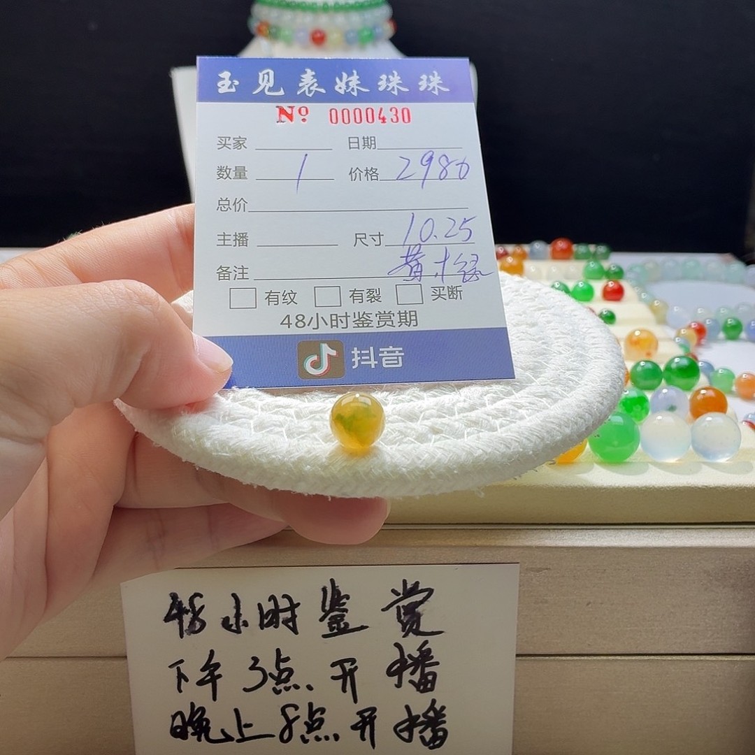 翡翠散珠天然翡翠A货卡10.25黄加绿0430商品图
