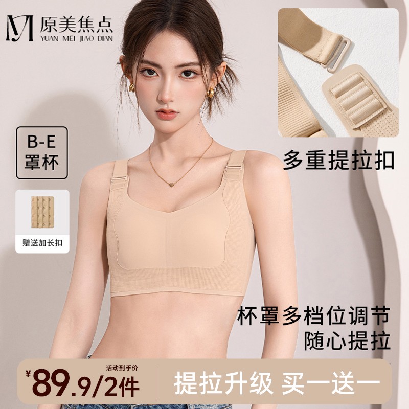 【提拉显小】原美焦点大胸显瘦提拉防下垂收副乳轻薄透气粉底液内衣商品图