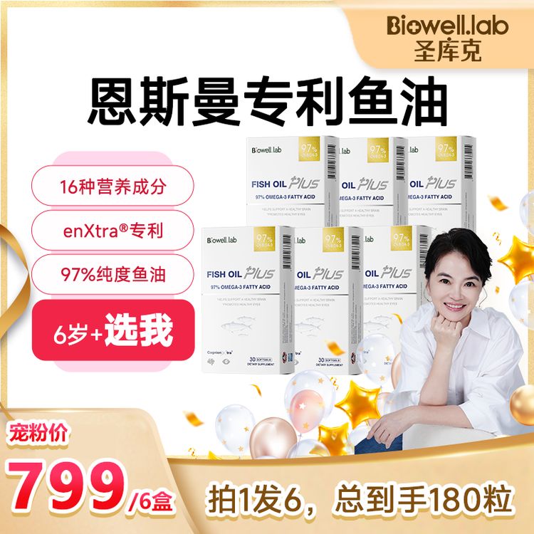 【周洲专属】圣库克Biowell.lab恩斯曼专利鱼油30粒/盒商品图