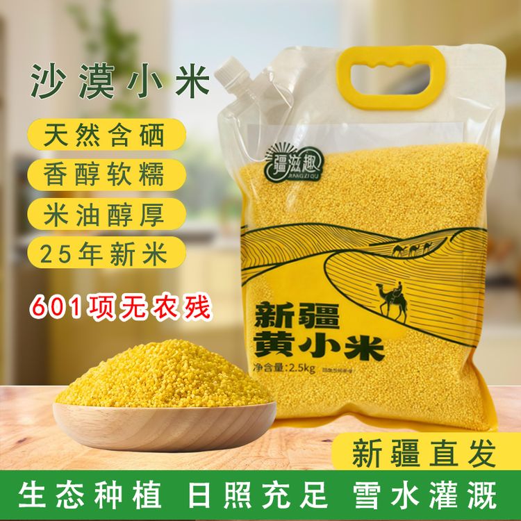 新疆沙漠黄小米农家新米2/5斤煮粥小米粥月子米杂粮粗粮产地直发商品图