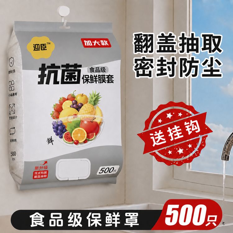 保鲜膜套【500只】食品级一次性保鲜罩防尘保鲜松紧碗罩翻盖抽取式商品图