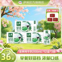 【伊利】金典纯牛奶200ml*12盒*3箱  商品图