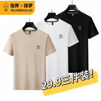 【到手三件】保罗男士短袖T恤男T恤夏季上衣圆领男士T恤半袖刺绣商品图