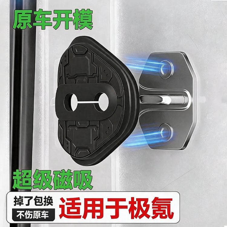 【超级磁吸】极氪门锁保护盖极氪9X/007/7X/001减震垫门锁扣商品图