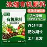金铲长浓缩有机肥通家用种菜养花肥效持久氮磷钾商品图