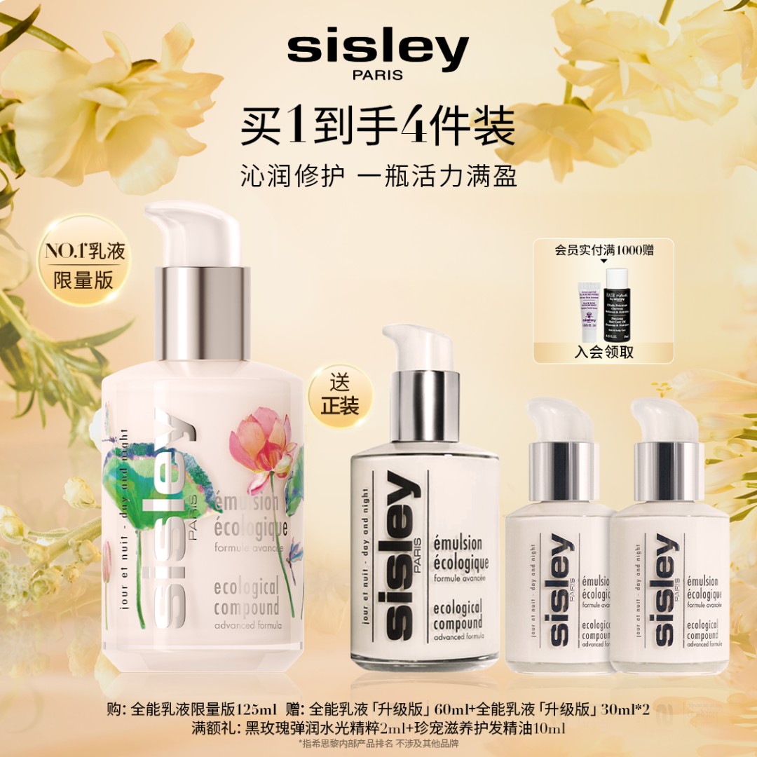 【达播】Sisley希思黎全能乳液（限量版）125ml  保湿修护