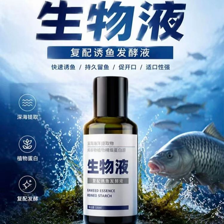 【抢】钓鱼生物液水产养殖可用商品图