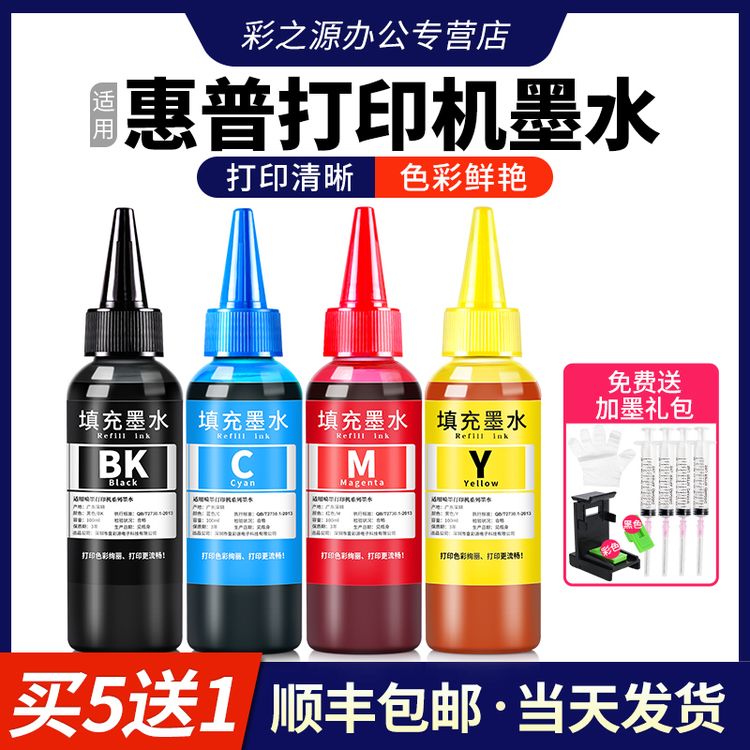 适用HP惠普打印机墨水2721 2722 2723 2729黑彩色803墨盒喷墨墨汁商品图