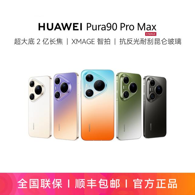 【自营现货】华为 Pura 90 Pro Max 抗反光耐刮昆仑玻璃手机商品图