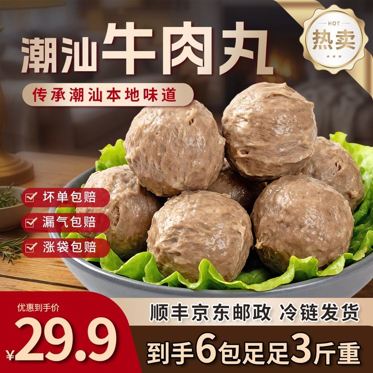 到手6包潮汕手打牛肉丸牛筋丸Q弹爆汁可用于火锅烧烤商品图