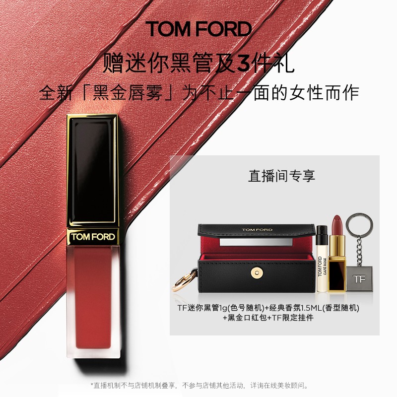 【达人专属】TF黑金唇雾口红136 137显白 礼物 唇釉 燕麦格雷 DB商品图