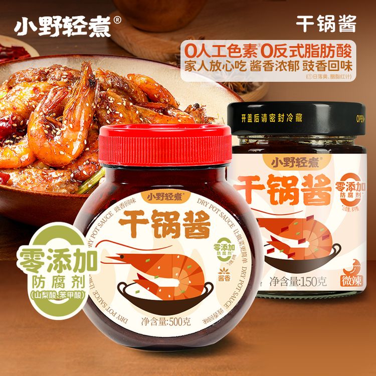 小野轻煮干锅酱瓶装酱香微辣干锅鸡干锅虾干锅土豆家用懒人调料商品图