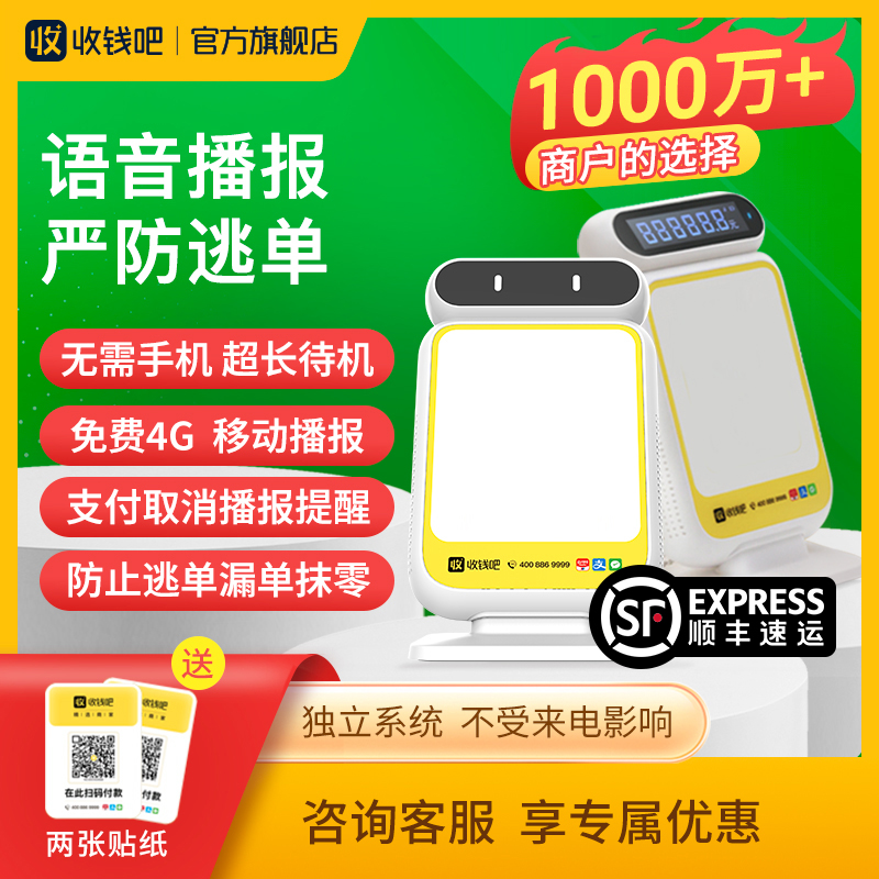 【官方正品】收钱吧4G网络无需蓝牙微信支付宝二合一独立语音播报器