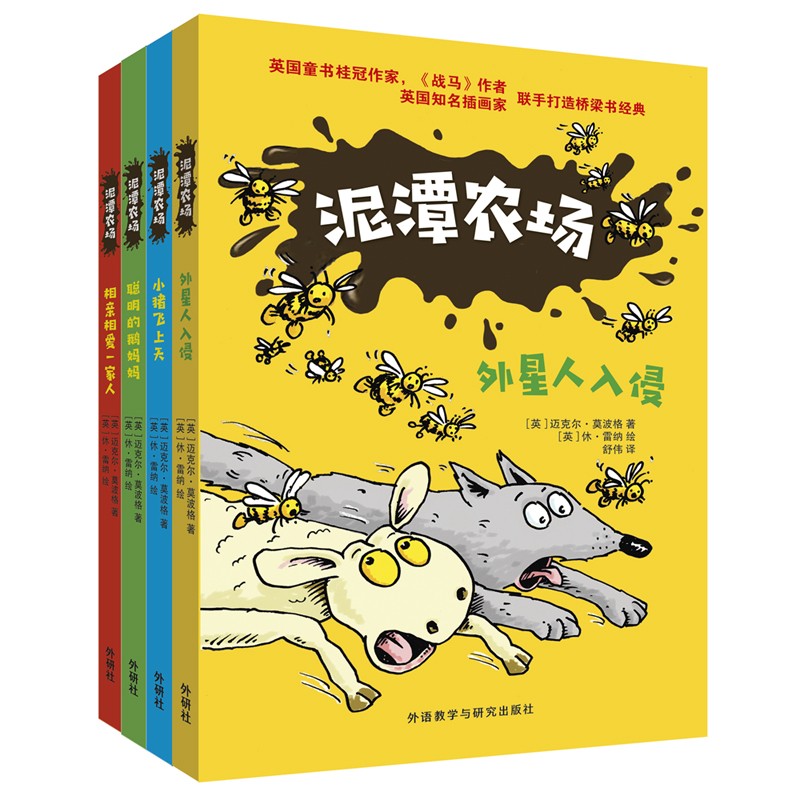 泥潭农场书籍（全四本）英国桂冠作家经典桥梁书儿童文学课外读物商品图