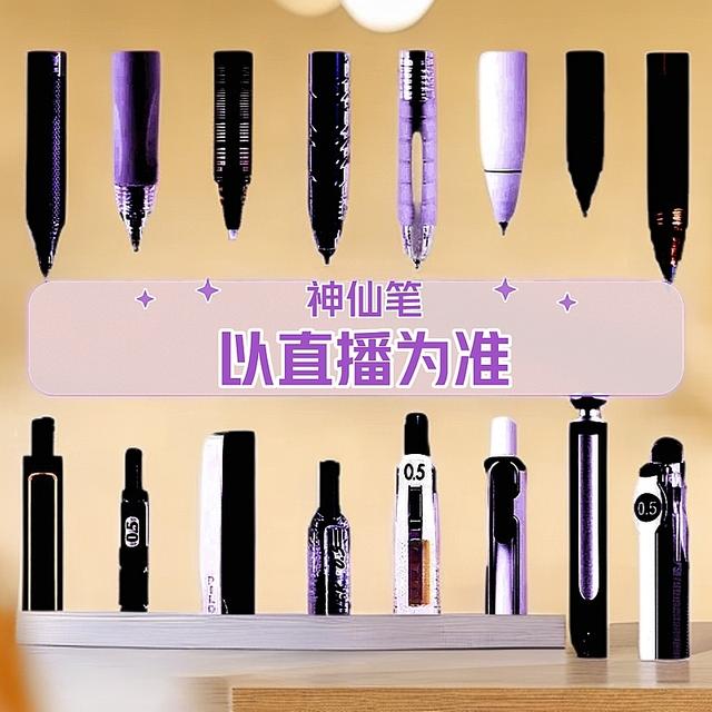【2-9】邮费必拍神仙笔商品图