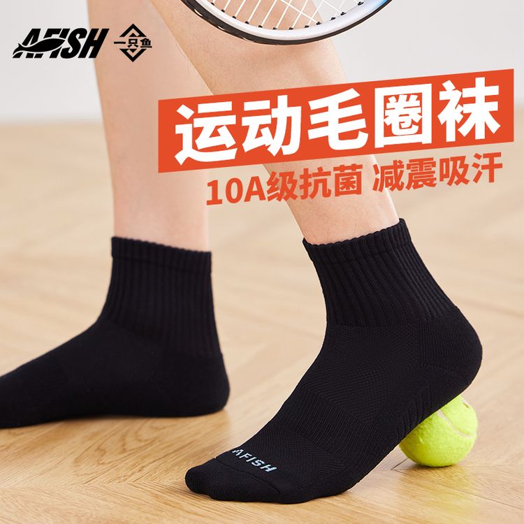 【运动毛圈中筒袜】AFISH一只鱼抗菌防臭男士舒适秋冬保暖亲肤DB商品图