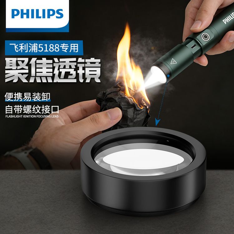 Philips/飞利浦5188专用聚焦透镜（不适配5188P五色款）商品图