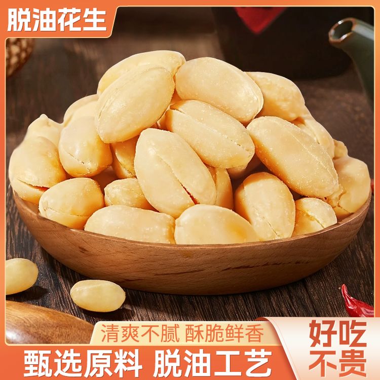 【热播中】多口味花生仁 清油快炸脱油 酥脆咸香 下酒追剧13g/袋商品图