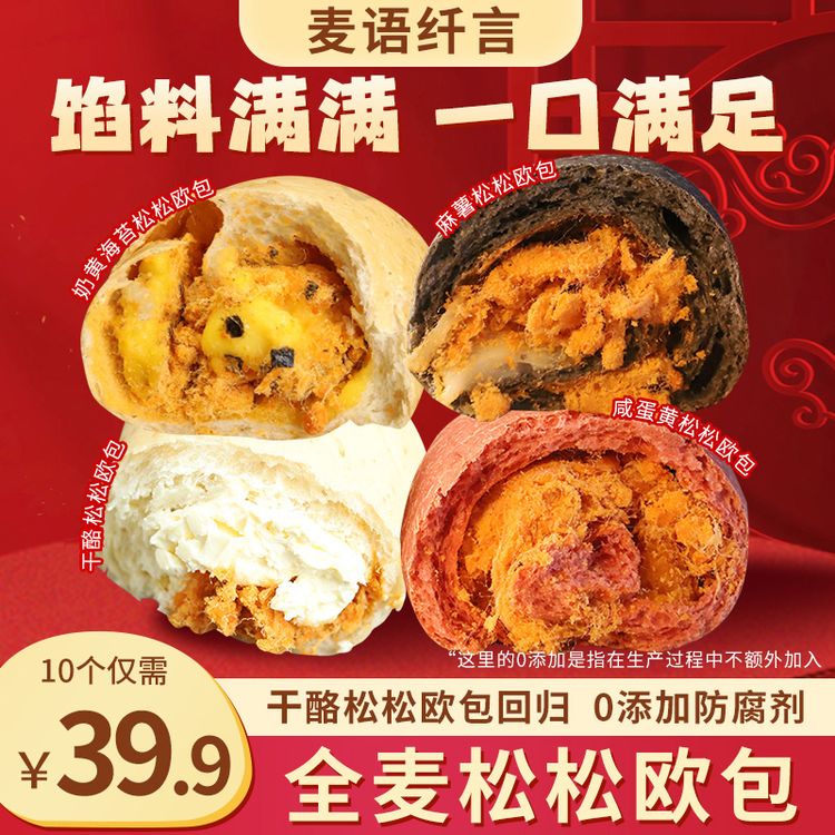 麦语纤言全麦松松欧包四种口味柔软夹心充饥零食早餐好吃商品图