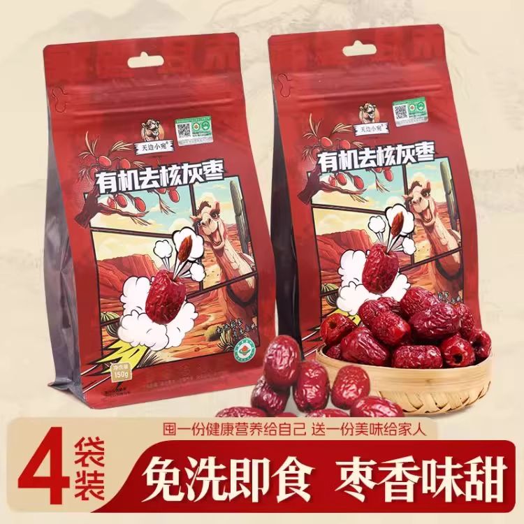 新疆有机去核枣4袋装优选灰枣枣香即食丰富健康美味零食天边小宛商品图