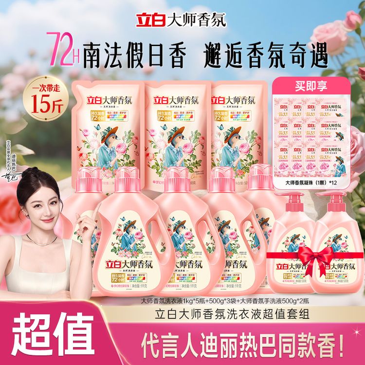 【年度囤货机制】立白大师香氛洗衣液留香味持久去污家用官方旗舰ds商品图