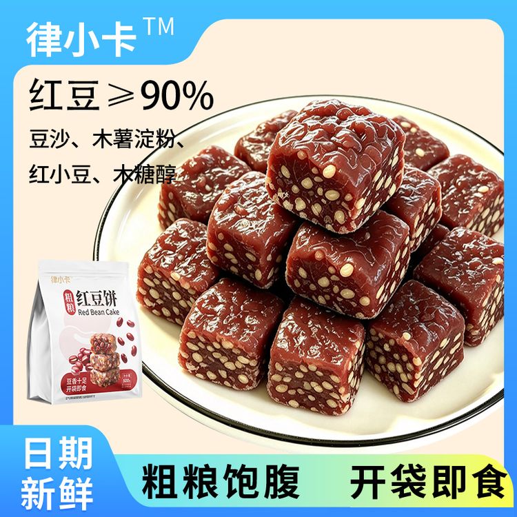 律小卡手工红豆糕【红豆含量90%】独立真空包装豆香十足开袋即食商品图