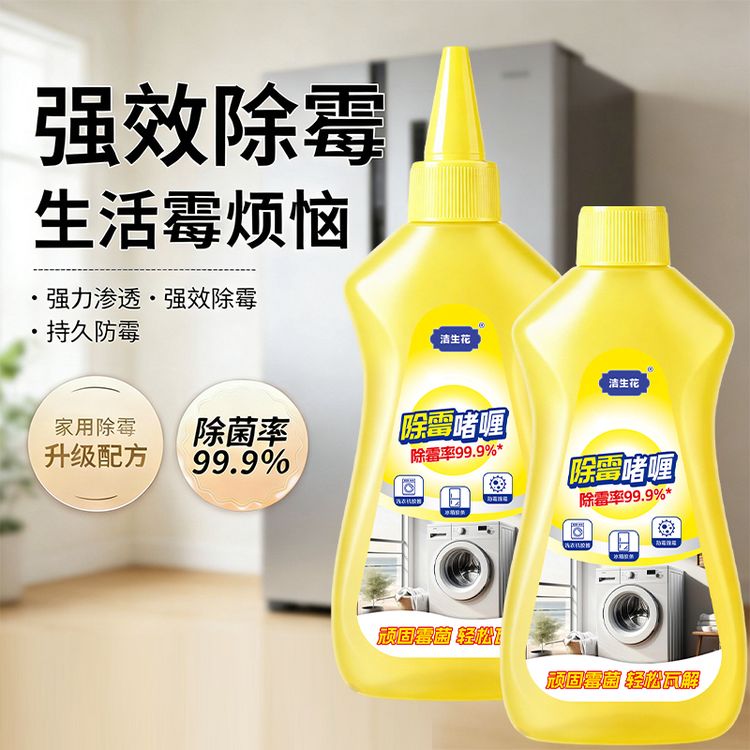 【升级款】2瓶除霉啫喱水厨房浴室玻璃胶条冰箱洗衣机胶圈专用商品图