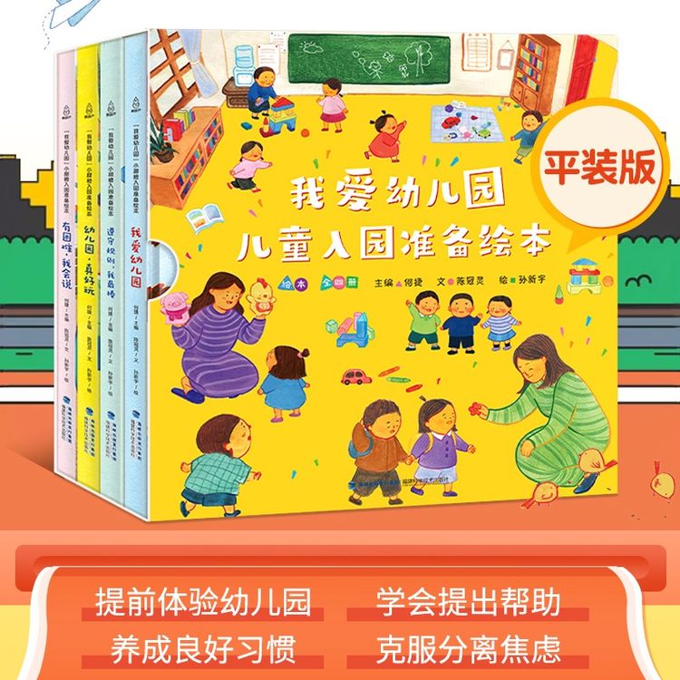 青葫芦【何捷主编】我爱幼儿园儿童入园准备绘本克服焦虑情绪点读版商品图
