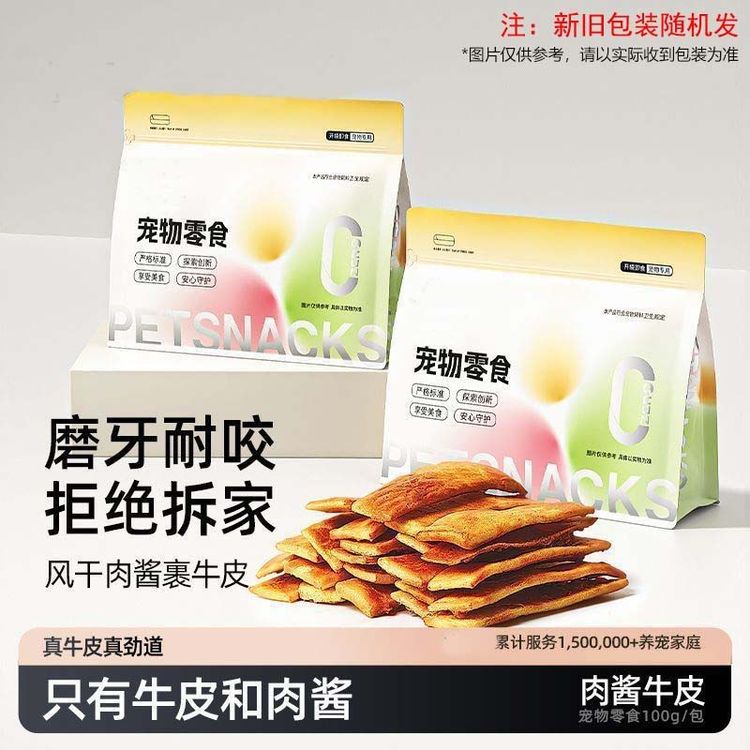 风干肉酱牛皮磨牙健齿洁无添加耐咬中小咬胶奖励训练狗狗零食商品图