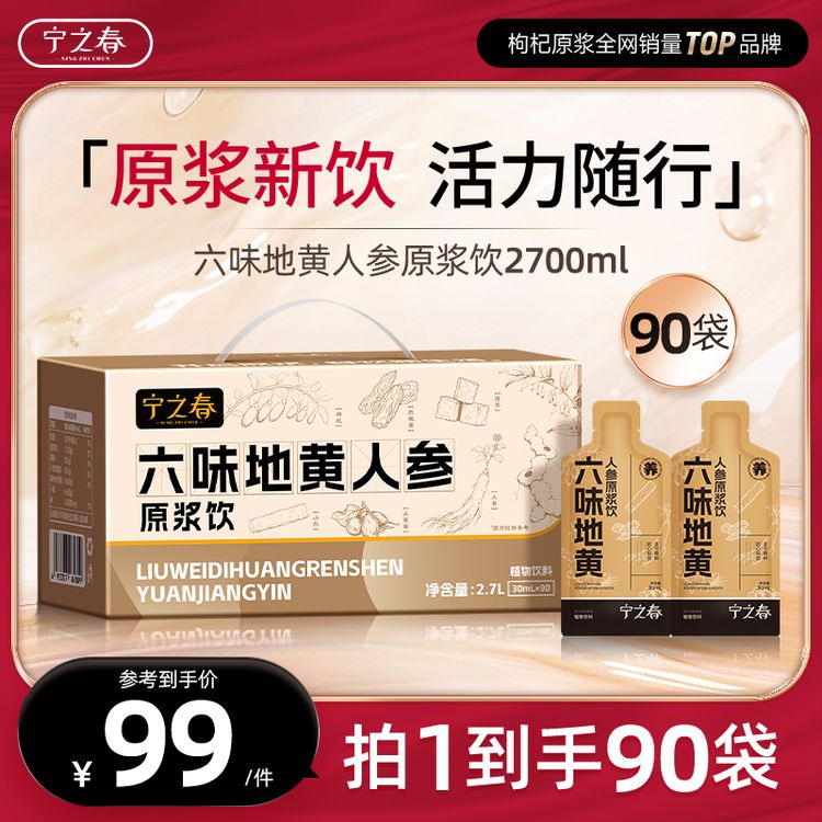 宁之春六味地黄人参原浆饮礼盒装到手2700ml XT商品图