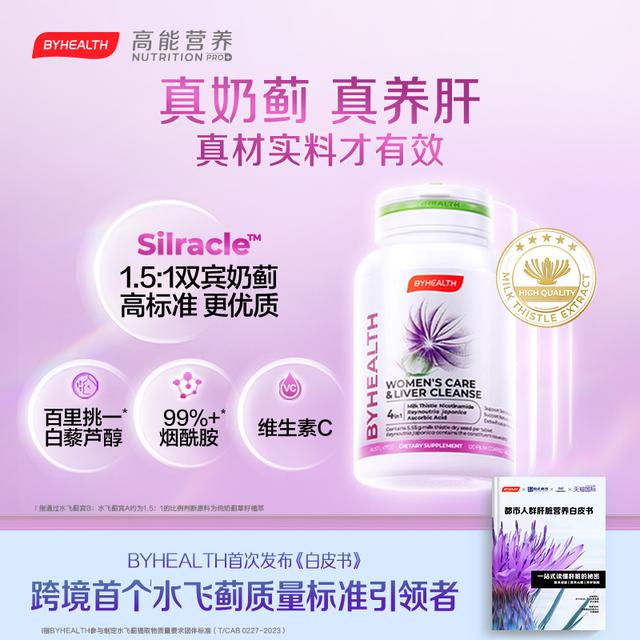 汤臣倍健奶蓟草片的功效与作用是什么(汤臣倍健奶蓟草片的功效与作用是什么呢) 汤臣倍健奶蓟草片的功效与作用是什么(汤臣倍健奶蓟草片的功效与作用是什么呢)