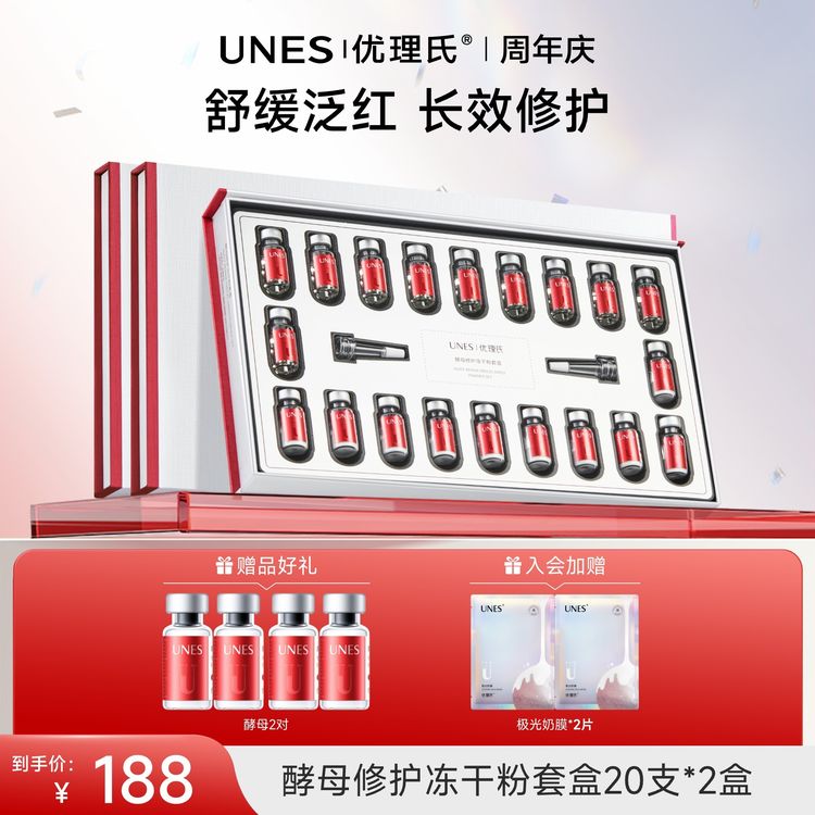 【敏肌专研】优理氏酵母修护冻干粉精华补水保湿舒缓屏障受损舒敏商品图