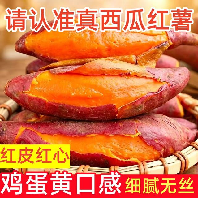 【沙地西瓜红蜜薯】软糯香甜红心番薯农家自种代餐辅食地瓜商品图