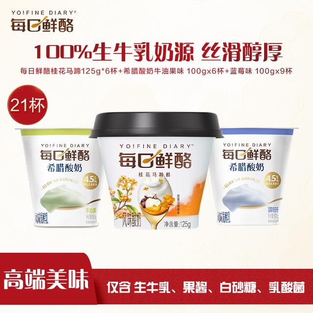 【蒙牛】每日鲜酪 桂花马蹄酪酸奶 希腊酸奶牛油果/蓝莓味 组合装商品图