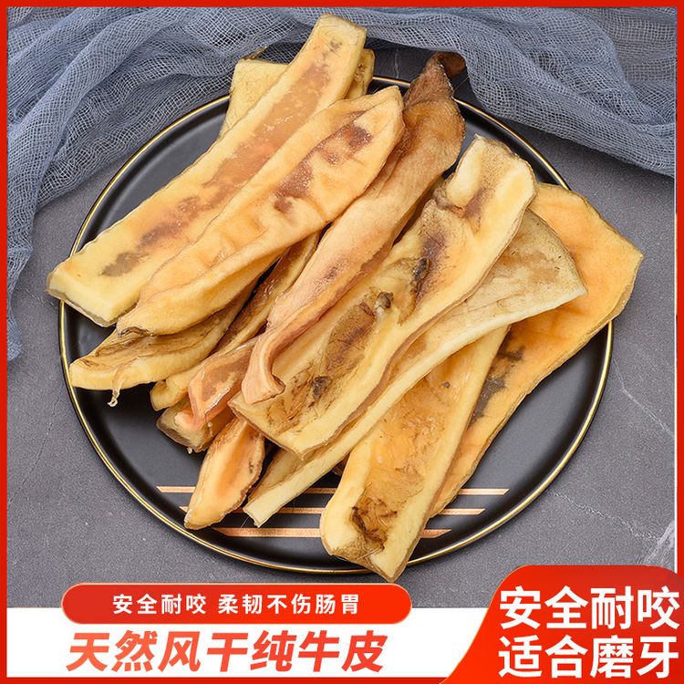 宠亿味狗狗磨牙棒风干牛皮耐咬天然金毛比熊磨牙洁齿牛皮咬胶零食商品图
