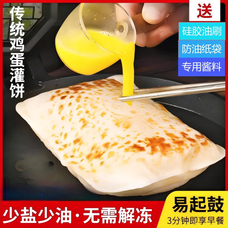 鸡蛋灌饼皮20片赠品牌专用酱早餐家庭轻油方便正品旗舰手抓饼商品图