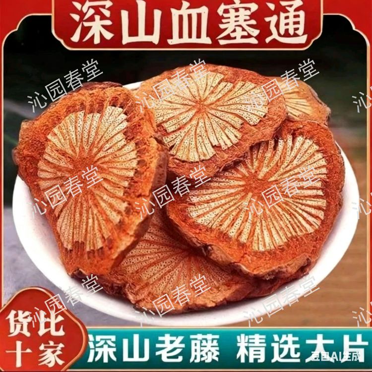 【血塞通】精选云南红藤大血藤大山里管赛藤无硫新货泡水老藤切片商品图