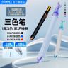 【晓菲姐同款】点石制笔三色笔黑红蓝三合一笔记标记学生多功能6254商品图