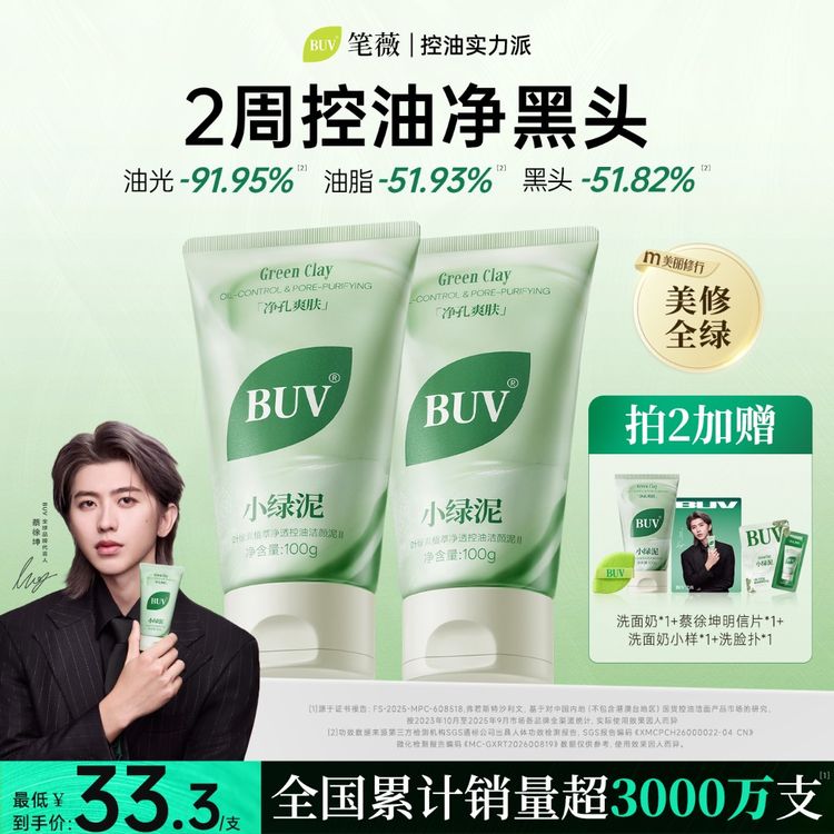 【蔡徐坤代言】BUV绿泥洗面奶控油深层清洁去黑头细腻毛孔男女通用商品图